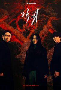 Злой дух (2023) Смотреть Дорамы - Ужасы на ЛордФильм